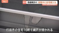 埼玉県内で窃盗事件相次ぐ 就寝中に住宅侵入も　留守が増えるGWはより一層の防犯対策を