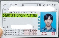 【 鈴木福 (21) 】 「運転免許を取得しました！！」「今日は4/29(よいふくの日)ということで」報告に　「大人になったんだなぁ」「運転姿も載せてね」　ファン反響