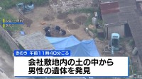 広島・三原市の会社敷地内から男性遺体　東広島市の会社役員殺害放火事件との関連を捜査