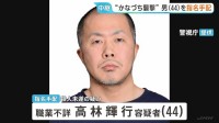 殺人未遂の疑いで高林輝行容疑者（44）を指名手配　公開動画に歩く様子　東京・福生市“かなづち襲撃事件”