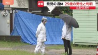 29歳鉄工業の男性・徳田雅希さんと判明　殺人事件の捜査中に見つかった遺体　広島・三原市