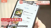 GW混雑を避けたい！ラーメン店で“行列スルーサービス”「あったら助かる人もいる！？」値段は500円から　あなたはお金を払う？払わない？