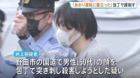 「あおり運転されて腹が立った」千葉・野田市の国道で前の車に追突して相手男性の顔を包丁で刺した疑い　44歳男を殺人未遂の疑いで逮捕　千葉県警