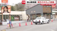 「待ち遠しかった」2日遅れで夏の営業が始まった旭山動物園　事件の影響か一部イベントが中止に　北海道
