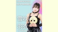 【 仮面女子 】新メンバー〝雪咲羽衣（ゆきさき・うい）〟加入発表　「お菓子の食べ過ぎ控えます」天然自己紹介　もう一人の新メンバー・三吉織乃と2ショットも