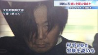 逮捕された元交際相手の男“娘から多額の借金”か　事件の約2週間前に別れ話　大阪・和泉市の母娘殺害事件