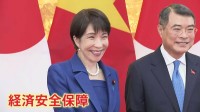 高市総理 ベトナム訪問の成果は　「経済安全保障分野での協力を2国間協力の新たな優先分野に」 ベトナム国内の製油所の原油調達を支援することで一致