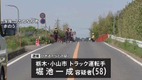 ひき逃げなどの疑いでトラック運転手の男（58）を逮捕　ひたちなか市の県道で男性（30）死亡　茨城県警