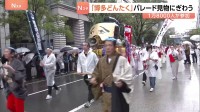 ゴールデンウイーク本番！「博多どんたく港まつり」始まる　静岡では恒例「由比桜えびまつり」開催　沖縄・うるま市では闘牛大会も