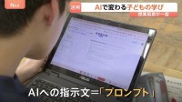 学校教育にも押し寄せるAIの波『生成AIパイロット校』で聞いたポイントは「AI丸投げ」ではなく「使いよう」 生徒はAIを「ほぼ友達」