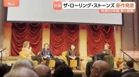 「もっと何かできるはずだ」ローリング・ストーンズが新作アルバム発表　82歳でも最前線で活動するレジェンドの秘訣