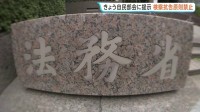 法務省 検察官抗告の「原則禁止」盛り込んだ修正案をきょう午後、自民党部会で提示へ　再審制度の見直し