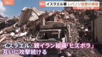 “出産10日後に戦闘”幼い子抱え逃げた女性…形骸化する「停戦合意」 攻撃繰り返すイスラエル、レバノンの実態は【増尾支局長取材】
