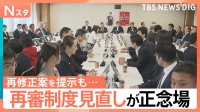 検察官抗告「原則禁止」は本則か付則か…再審制度見直しが正念場　法案提出は不透明に【Nスタ】