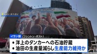 「米軍の海上封鎖 イランは3～4か月間乗り切れる」米情報機関が分析　ワシントン・ポスト報道