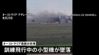 オーストラリアで小型機墜落し日本人訓練生ら2人が死亡した事故　死亡した訓練生はスカイマークの訓練生と同社が明らかに