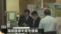 福島・磐越道のバス事故　新潟のバス事業者を約9時間にわたり家宅捜索 「白バス」行為かを含め捜査進める方針