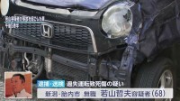 逮捕の68歳男 5日前に別の高速道路でも2台に追突　逮捕前取材には事故歴「全くない」 福島・磐越道21人死傷のマイクロバス事故