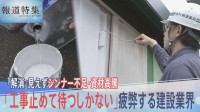 「工事の作業止めて待つしかない」長期化しつつあるシンナー不足と資材の価格高騰で建設業界に広がる深刻な影響【報道特集】