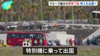 ハンタウイルス集団感染疑い クルーズ船から乗客が下船、日本人乗客はイギリスの特別機で現地時間10日にも出国へ