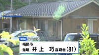 76歳の妻を凶器で殴打するなどして殺害した疑い、81歳の男逮捕　福島市の住宅