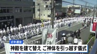伊勢神宮の式年遷宮に向けた「お木曳行事」　斎藤工さんなど多くの著名人も参加