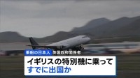 ハンタウイルス集団感染疑い クルーズ船から乗客が下船、日本人乗客はイギリスの特別機で出国か