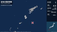 鹿児島県で最大震度1の地震　鹿児島県・瀬戸内町、天城町、伊仙町