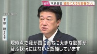 ハンタウイルスめぐり木原官房長官「現時点でただちに大きな影響ない」 政府からの情報発信を注視し冷静な対応取るよう呼びかけ