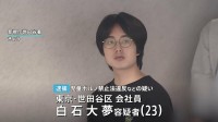 「頼まれてやった」交際相手の女子高校生にみだらな行為させ撮影した疑いで23歳男を逮捕　撮影した動画を販売し8万円ほど得たか　警視庁