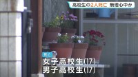 17歳の高校生男女2人が死亡 女子高生の部屋で倒れた2人を発見 無理心中など視野に殺人事件として捜査 岡山市