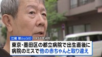 「救済義務を果たしていない」68年前の新生児取り違え　男性が“戸別訪問調査”求めるも東京都は「実施しない」と回答