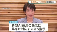 高市総理 新型AI「クロード・ミトス」への対策を指示　金融機関や重要インフラへのサイバー攻撃などに悪用の懸念受け
