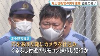 靴に開けた穴からカメラレンズをのぞかせ…　女性のスカート内を盗撮しようとしたか　海上自衛隊横須賀基地3等海曹の男（37）を現行犯逮捕　横浜市