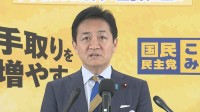 国民民主が中東危機への緊急対策発表　ガソリン補助金の延長、電気・ガス代補助など盛り込む