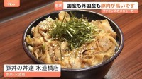 家計の味方だったのに…豚肉が高い！「1キロで300円上がった」スペイン産輸入停止で値上がり　サイゼリヤの「生ハム」は販売休止に