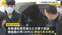 ソウル日本人親子2人死傷事故　飲酒運転の男に懲役5年　遺族「韓国では飲酒運転の刑罰が軽すぎます」