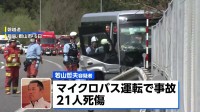 【磐越道バス事故】生徒が「死ぬかも」と家族にメッセージ　事故2時間前から不自然な運転、防犯カメラに記録