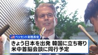 ベッセント財務長官が日本企業トップらと夕食会　為替の問題やエネルギーの調達など日米協力について意見交換か