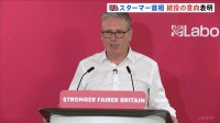 「変革を実現する責任」イギリス・スターマー首相が続投表明　80人超の労働党議員が退陣要求　統一地方選で1500近い議席を失い大敗