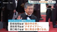 カンヌ国際映画祭が開幕　コンペティション部門に「箱の中の羊」「ナギダイアリー」「急に具合が悪くなる」がノミネート　日本映画の3作品ノミネートは25年ぶり