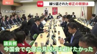 「再審」見直しめぐる議論大詰め 繰り返された法案修正の背景は？法務省が検察官抗告「原則禁止」を本則に盛り込んだ修正案提示