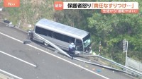 磐越道バス事故から1週間「責任のなすり合いをしている」保護者怒り　乗車していた生徒から「運転がやばい」と連絡も