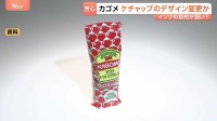 カゴメ ケチャップのパッケージ変更を検討　インクの使用量減らすため？「トマトのイラスト減らす」案も