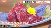 本マグロが「アジより安い！」 半額セール続々！「本当に脂がのっていておいしい」