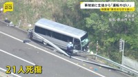 【磐越道バス事故】「何があったのか知りたい」保護者が怒り　事故後は生徒自ら発煙筒たき止血も
