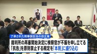 再審制見直しの刑事訴訟法改正案を了承　自民党の合同部会　「本則」に検察官抗告「原則禁止」盛り込む  あす閣議決定へ