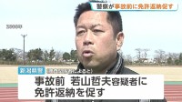 磐越道バス事故「事故前に免許返納を若山容疑者に促していた」“1年間に3回以上事故の65歳以上”として新潟県警が