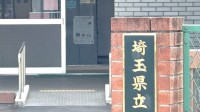 【速報】埼玉県内の県立高校教諭が教え子に性的暴行を加えようとした疑い　41歳教諭の男逮捕　複数の生徒も同様の被害か　埼玉県警