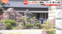「強盗に関わった」自称10代の男確保　“バール”で住人3人殴られ69歳女性死亡　栃木・上三川町で強盗か　強盗殺人事件も視野に捜査